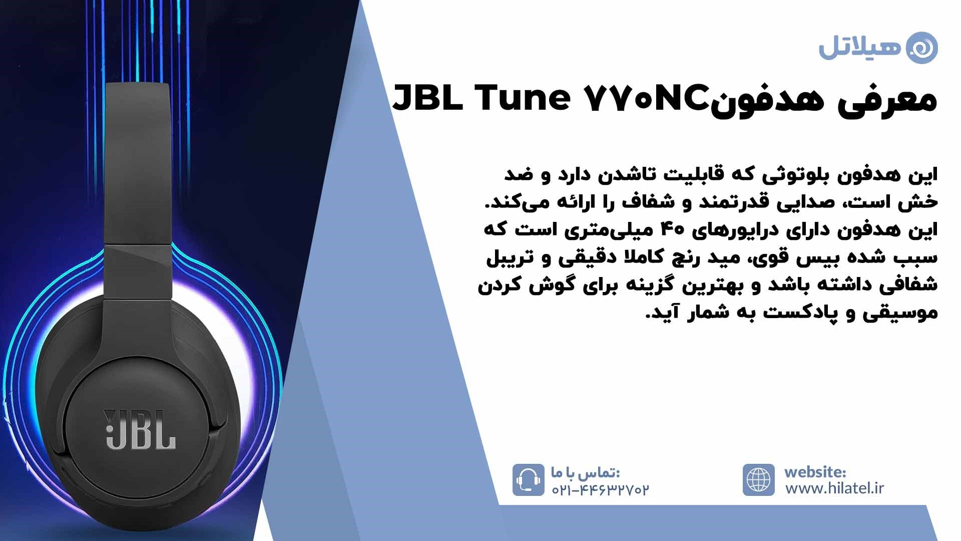 معرفی هدفون JBL Tune 770NC